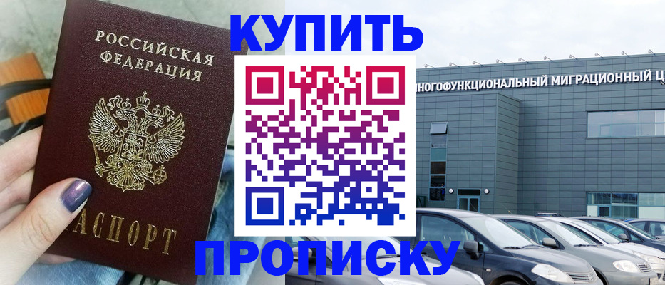 временная регистрация надежно в Мурино