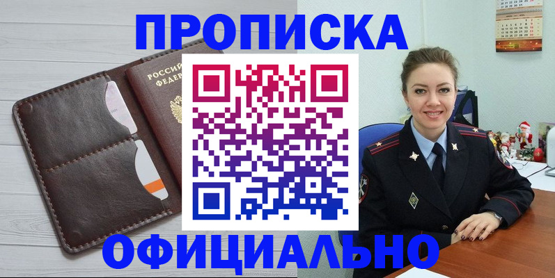 прописка в Мурино