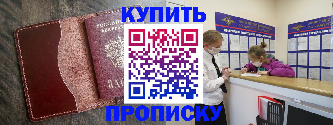 временная регистрация купить в Мурино