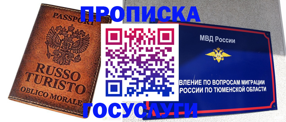 временная прописка в Мурино